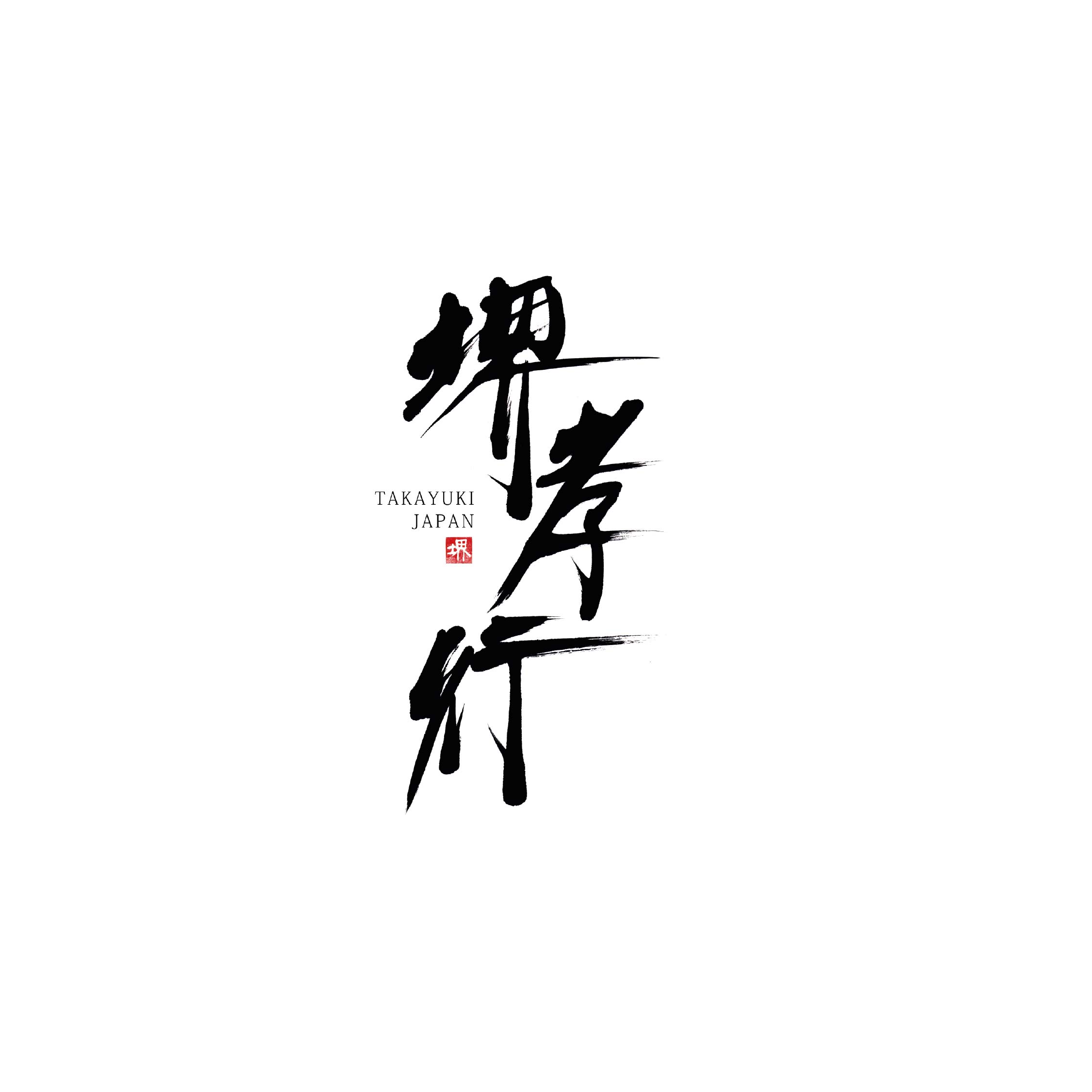 logo sakai takayuki